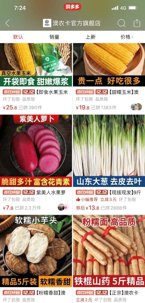 全民真香節 拼多多百億補貼再發力，農產品覆蓋超3萬款
