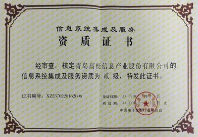高校信息產業股份榮獲信息系統集成及服務二級資質，強化計算機軟硬件零售業務發展