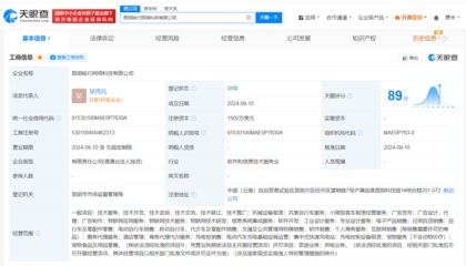 哈啰出行在昆明成立網(wǎng)絡(luò)科技公司，注冊(cè)資本1500萬美元布局零售市場
