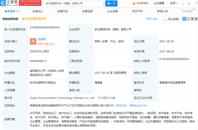 OPPO海南設(shè)立通信科技公司 注冊(cè)資本5000萬布局智能硬件市場
