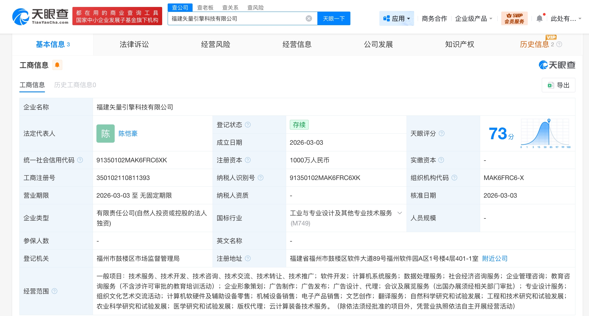 抖音火山引擎進軍福建 千萬元新公司成立，軟件研發(fā)成核心